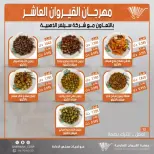 عروض جمعية القيروان التعاونية من ٢٣ حتى ٣٠ يونيو ٢٠٢٦ تخفيضات مهرجان القيروان - جمعية القيروان التعاونية - الكويت - 23 يونيو 2026 – 30 يونيو 2026 - صفحة 12