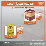 عروض جمعية القيروان التعاونية من ٢٣ حتى ٣٠ يونيو ٢٠٢٦ تخفيضات مهرجان القيروان - جمعية القيروان التعاونية - الكويت - 23 يونيو 2026 – 30 يونيو 2026 - صفحة 25