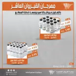 عروض جمعية القيروان التعاونية من ٢٣ حتى ٣٠ يونيو ٢٠٢٦ تخفيضات مهرجان القيروان - جمعية القيروان التعاونية - الكويت - 23 يونيو 2026 – 30 يونيو 2026 - صفحة 44