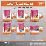 عروض جمعية القيروان التعاونية من ٢٣ حتى ٣٠ يونيو ٢٠٢٦ تخفيضات مهرجان القيروان - جمعية القيروان التعاونية - الكويت - 23 يونيو 2026 – 30 يونيو 2026 - صفحة 47