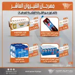 عروض جمعية القيروان التعاونية من ٢٣ حتى ٣٠ يونيو ٢٠٢٦ تخفيضات مهرجان القيروان - جمعية القيروان التعاونية - الكويت - 23 يونيو 2026 – 30 يونيو 2026 - صفحة 42