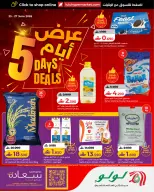 عروض لولو عمان من ٢٣ حتى ٢٧ يونيو ٢٠٢٦ عروض 5 أيام كبرى - لولو - عمان - 23 يونيو 2026 – 27 يونيو 2026 - صفحة 1