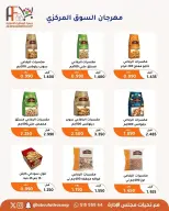 عروض جمعية أبو فطيرة التعاونية من ٢٤ حتى ٣٠ يونيو ٢٠٢٦ عروض مهرجان يونيو - جمعية أبو فطيرة التعاونية - الكويت - 24 يونيو 2026 – 30 يونيو 2026 - صفحة 23