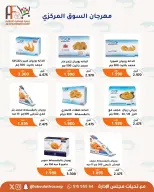 عروض جمعية أبو فطيرة التعاونية من ٢٤ حتى ٣٠ يونيو ٢٠٢٦ عروض مهرجان يونيو - جمعية أبو فطيرة التعاونية - الكويت - 24 يونيو 2026 – 30 يونيو 2026 - صفحة 30