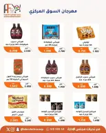عروض جمعية أبو فطيرة التعاونية من ٢٤ حتى ٣٠ يونيو ٢٠٢٦ عروض مهرجان يونيو - جمعية أبو فطيرة التعاونية - الكويت - 24 يونيو 2026 – 30 يونيو 2026 - صفحة 7