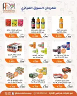 عروض جمعية أبو فطيرة التعاونية من ٢٤ حتى ٣٠ يونيو ٢٠٢٦ عروض مهرجان يونيو - جمعية أبو فطيرة التعاونية - الكويت - 24 يونيو 2026 – 30 يونيو 2026 - صفحة 10