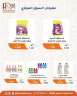 عروض جمعية أبو فطيرة التعاونية من ٢٤ حتى ٣٠ يونيو ٢٠٢٦ عروض مهرجان يونيو - جمعية أبو فطيرة التعاونية - الكويت - 24 يونيو 2026 – 30 يونيو 2026 - صفحة 61