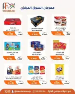 عروض جمعية أبو فطيرة التعاونية من ٢٤ حتى ٣٠ يونيو ٢٠٢٦ عروض مهرجان يونيو - جمعية أبو فطيرة التعاونية - الكويت - 24 يونيو 2026 – 30 يونيو 2026 - صفحة 6