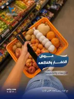 عروض جمعية الوفرة التعاونية من ٢٤ حتى ٢٥ يونيو ٢٠٢٦ عروض الخضار والفاكهة - جمعية الوفرة التعاونية - الكويت - 24 يونيو 2026 – 25 يونيو 2026 - صفحة 1