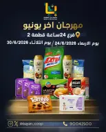 عروض جمعية بيان التعاونية الكويت من ٢٤ حتى ٣٠ يونيو ٢٠٢٦ عروض مهرجان أخر يونيو - جمعية بيان التعاونية - الكويت - 24 يونيو 2026 – 30 يونيو 2026 - صفحة 1