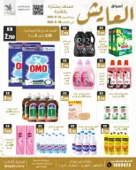 عروض سوق العايش المركزى الكويت من ٢٤ حتى ٣٠ يونيو ٢٠٢٦ أقوي عروض التوفير - سوق العايش المركزى - الكويت - 24 يونيو 2026 – 30 يونيو 2026 - صفحة 3