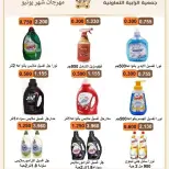 عروض جمعية الرابية التعاونية من ٢٤ يونيو حتى ٣ يوليو ٢٠٢٦ تخفيضات يونيو - جمعية الرابية التعاونية - الكويت - 24 يونيو 2026 – 3 يوليو 2026 - صفحة 8