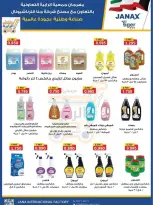 عروض جمعية الرابية التعاونية من ٢٤ يونيو حتى ٣ يوليو ٢٠٢٦ تخفيضات يونيو - جمعية الرابية التعاونية - الكويت - 24 يونيو 2026 – 3 يوليو 2026 - صفحة 19