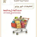 عروض جمعية الرابية التعاونية من ٢٤ يونيو حتى ٣ يوليو ٢٠٢٦ تخفيضات يونيو - جمعية الرابية التعاونية - الكويت - 24 يونيو 2026 – 3 يوليو 2026 - صفحة 1