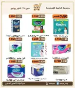 عروض جمعية الرابية التعاونية من ٢٤ يونيو حتى ٣ يوليو ٢٠٢٦ تخفيضات يونيو - جمعية الرابية التعاونية - الكويت - 24 يونيو 2026 – 3 يوليو 2026 - صفحة 11