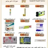 عروض جمعية الرابية التعاونية من ٢٤ يونيو حتى ٣ يوليو ٢٠٢٦ تخفيضات يونيو - جمعية الرابية التعاونية - الكويت - 24 يونيو 2026 – 3 يوليو 2026 - صفحة 2