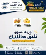 عروض جمعية جابر الأحمد التعاونية الأربعاء ٢٤ يونيو ٢٠٢٦ عروض الخضار والفواكه - جمعية جابر الأحمد التعاونية - الكويت - 24 يونيو 2026 – 24 يونيو 2026 - صفحة 3