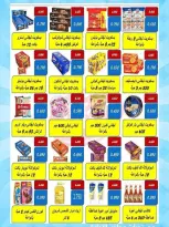 عروض جمعية المنقف التعاونية من ٢٤ يونيو حتى ٢ يوليو ٢٠٢٦ تخفيضات يونيو - جمعية المنقف التعاونية - الكويت - 24 يونيو 2026 – 2 يوليو 2026 - صفحة 34
