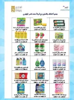 عروض جمعية المنقف التعاونية من ٢٤ يونيو حتى ٢ يوليو ٢٠٢٦ تخفيضات يونيو - جمعية المنقف التعاونية - الكويت - 24 يونيو 2026 – 2 يوليو 2026 - صفحة 28