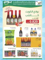 عروض جمعية المنقف التعاونية من ٢٤ يونيو حتى ٢ يوليو ٢٠٢٦ تخفيضات يونيو - جمعية المنقف التعاونية - الكويت - 24 يونيو 2026 – 2 يوليو 2026 - صفحة 43