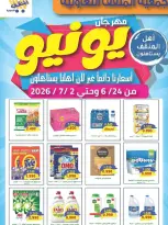 عروض جمعية المنقف التعاونية من ٢٤ يونيو حتى ٢ يوليو ٢٠٢٦ تخفيضات يونيو - جمعية المنقف التعاونية - الكويت - 24 يونيو 2026 – 2 يوليو 2026 - صفحة 1