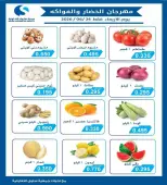 عروض جمعية سلوى التعاونية الأربعاء ٢٤ يونيو ٢٠٢٦ مهرجان الخضار والفواكه - جمعية سلوى التعاونية - الكويت - 24 يونيو 2026 – 24 يونيو 2026 - صفحة 1