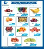 عروض جمعية سلوى التعاونية الأربعاء ٢٤ يونيو ٢٠٢٦ مهرجان الخضار والفواكه - جمعية سلوى التعاونية - الكويت - 24 يونيو 2026 – 24 يونيو 2026 - صفحة 2
