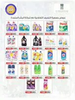 عروض جمعية النسيم التعاونية من ٢٤ حتى ٣٠ يونيو ٢٠٢٦ تخفيضات يونيو - جمعية النسيم التعاونية - الكويت - 24 يونيو 2026 – 30 يونيو 2026 - صفحة 37