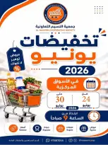 عروض جمعية النسيم التعاونية من ٢٤ حتى ٣٠ يونيو ٢٠٢٦ تخفيضات يونيو - جمعية النسيم التعاونية - الكويت - 24 يونيو 2026 – 30 يونيو 2026 - صفحة 1