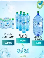عروض جمعية النسيم التعاونية من ٢٤ حتى ٣٠ يونيو ٢٠٢٦ تخفيضات يونيو - جمعية النسيم التعاونية - الكويت - 24 يونيو 2026 – 30 يونيو 2026 - صفحة 11