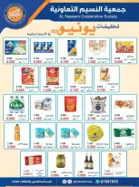 عروض جمعية النسيم التعاونية من ٢٤ حتى ٣٠ يونيو ٢٠٢٦ تخفيضات يونيو - جمعية النسيم التعاونية - الكويت - 24 يونيو 2026 – 30 يونيو 2026 - صفحة 3
