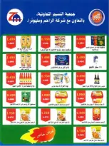 عروض جمعية النسيم التعاونية من ٢٤ حتى ٣٠ يونيو ٢٠٢٦ تخفيضات يونيو - جمعية النسيم التعاونية - الكويت - 24 يونيو 2026 – 30 يونيو 2026 - صفحة 17
