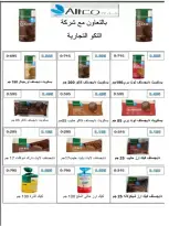 عروض جمعية النسيم التعاونية من ٢٤ حتى ٣٠ يونيو ٢٠٢٦ تخفيضات يونيو - جمعية النسيم التعاونية - الكويت - 24 يونيو 2026 – 30 يونيو 2026 - صفحة 32