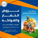 عروض جمعية إشبيلية التعاونية الكويت من ٢٤ حتى ٢٥ يونيو ٢٠٢٦ عروض الخضار والفواكه - جمعية إشبيلية التعاونية - الكويت - 24 يونيو 2026 – 25 يونيو 2026 - صفحة 1