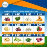 عروض جمعية إشبيلية التعاونية الكويت من ٢٤ حتى ٢٥ يونيو ٢٠٢٦ عروض الخضار والفواكه - جمعية إشبيلية التعاونية - الكويت - 24 يونيو 2026 – 25 يونيو 2026 - صفحة 2