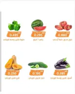 عروض جمعية الرميثية التعاونية الأربعاء ٢٤ يونيو ٢٠٢٦ عروض الخضار والفواكه - جمعية الرميثية التعاونية - الكويت - 24 يونيو 2026 – 24 يونيو 2026 - صفحة 3