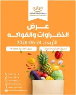 عروض جمعية الرميثية التعاونية الأربعاء ٢٤ يونيو ٢٠٢٦ عروض الخضار والفواكه - جمعية الرميثية التعاونية - الكويت - 24 يونيو 2026 – 24 يونيو 2026 - صفحة 1