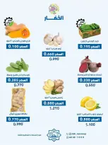 عروض جمعية الضاحية والمنصورية الكويت الأربعاء ٢٤ يونيو ٢٠٢٦ عرض الخضار والفواكه - جمعية الضاحية والمنصورية - الكويت - 24 يونيو 2026 – 24 يونيو 2026 - صفحة 2