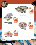 عروض عرفة ماركت بفرع الفيوم من ٢٤ حتى ٢٥ يونيو ٢٠٢٦ عروض حلقة السمك - عرفة ماركت - مصر - 24 يونيو 2026 – 25 يونيو 2026 - صفحة 2