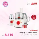 عروض رنين من ٢٥ حتى ٢٧ يونيو ٢٠٢٦ عروض الأجهزة الكهربائية - رنين - مصر - 25 يونيو 2026 – 27 يونيو 2026 - صفحة 31