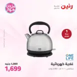 عروض رنين من ٢٥ حتى ٢٧ يونيو ٢٠٢٦ عروض الأجهزة الكهربائية - رنين - مصر - 25 يونيو 2026 – 27 يونيو 2026 - صفحة 41