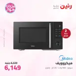 عروض رنين من ٢٥ حتى ٢٧ يونيو ٢٠٢٦ عروض الأجهزة الكهربائية - رنين - مصر - 25 يونيو 2026 – 27 يونيو 2026 - صفحة 28