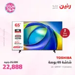 عروض رنين من ٢٥ حتى ٢٧ يونيو ٢٠٢٦ عروض الأجهزة الكهربائية - رنين - مصر - 25 يونيو 2026 – 27 يونيو 2026 - صفحة 13