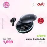 عروض رنين من ٢٥ حتى ٢٧ يونيو ٢٠٢٦ عروض الأجهزة الكهربائية - رنين - مصر - 25 يونيو 2026 – 27 يونيو 2026 - صفحة 46