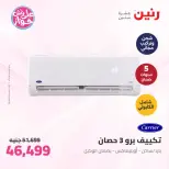 عروض رنين من ٢٥ حتى ٢٧ يونيو ٢٠٢٦ عروض الأجهزة الكهربائية - رنين - مصر - 25 يونيو 2026 – 27 يونيو 2026 - صفحة 6