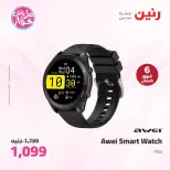 عروض رنين من ٢٥ حتى ٢٧ يونيو ٢٠٢٦ عروض الأجهزة الكهربائية - رنين - مصر - 25 يونيو 2026 – 27 يونيو 2026 - صفحة 47