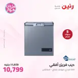 عروض رنين من ٢٥ حتى ٢٧ يونيو ٢٠٢٦ عروض الأجهزة الكهربائية - رنين - مصر - 25 يونيو 2026 – 27 يونيو 2026 - صفحة 25