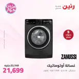 عروض رنين من ٢٥ حتى ٢٧ يونيو ٢٠٢٦ عروض الأجهزة الكهربائية - رنين - مصر - 25 يونيو 2026 – 27 يونيو 2026 - صفحة 4