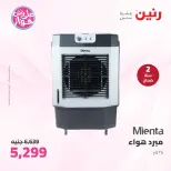 عروض رنين من ٢٥ حتى ٢٧ يونيو ٢٠٢٦ عروض الأجهزة الكهربائية - رنين - مصر - 25 يونيو 2026 – 27 يونيو 2026 - صفحة 37