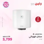عروض رنين من ٢٥ حتى ٢٧ يونيو ٢٠٢٦ عروض الأجهزة الكهربائية - رنين - مصر - 25 يونيو 2026 – 27 يونيو 2026 - صفحة 38